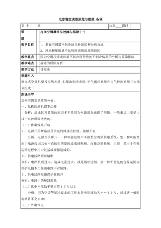 制冷与空调设备原理及维修