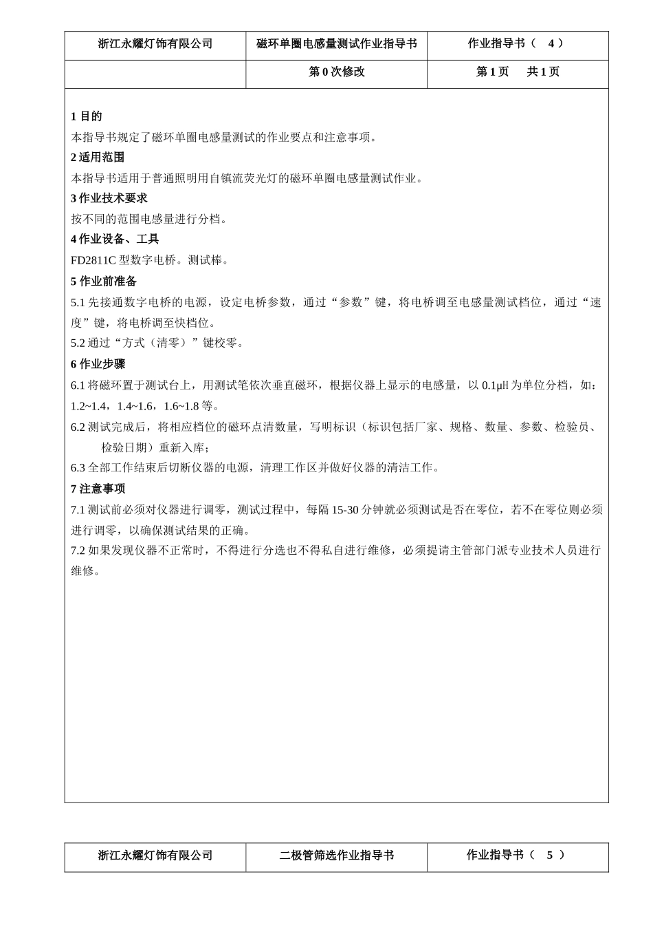 镇流器车间作业指导书修改版_第3页