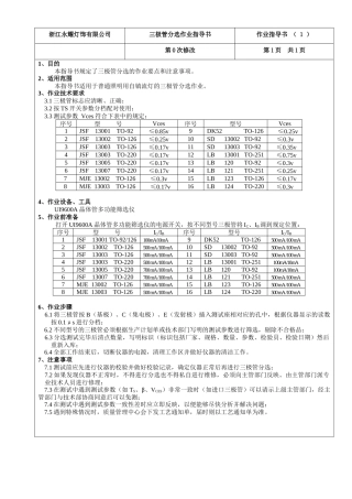 镇流器车间作业指导书修改版