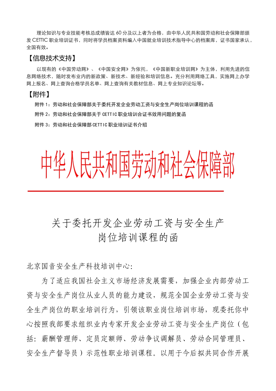 全国劳动工资与安全生产岗位培训项目简介_第3页
