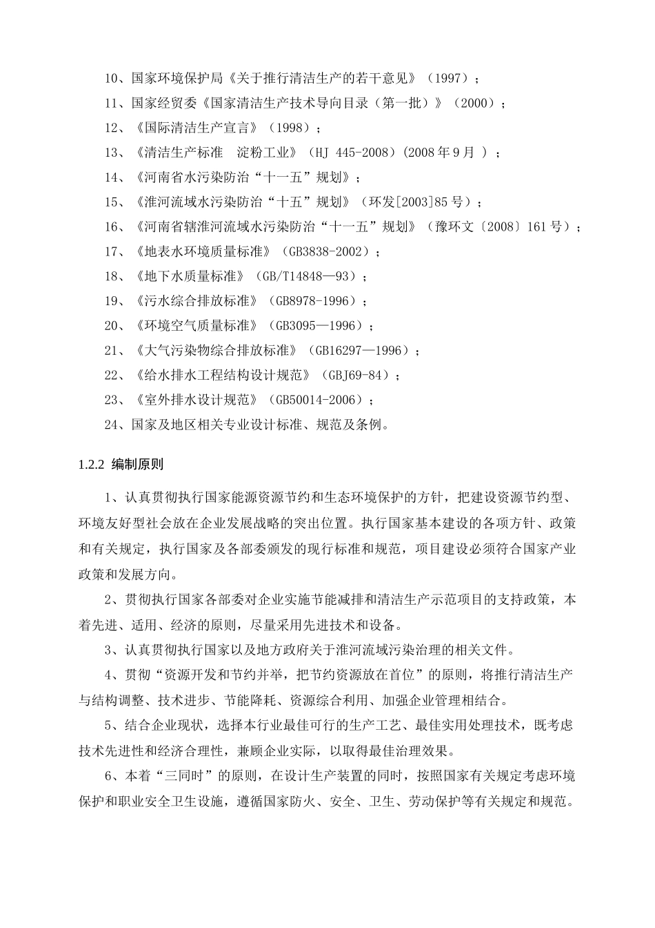 某公司清洁生产示范项目可行性研究报告_第2页