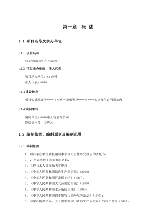 某公司清洁生产示范项目可行性研究报告