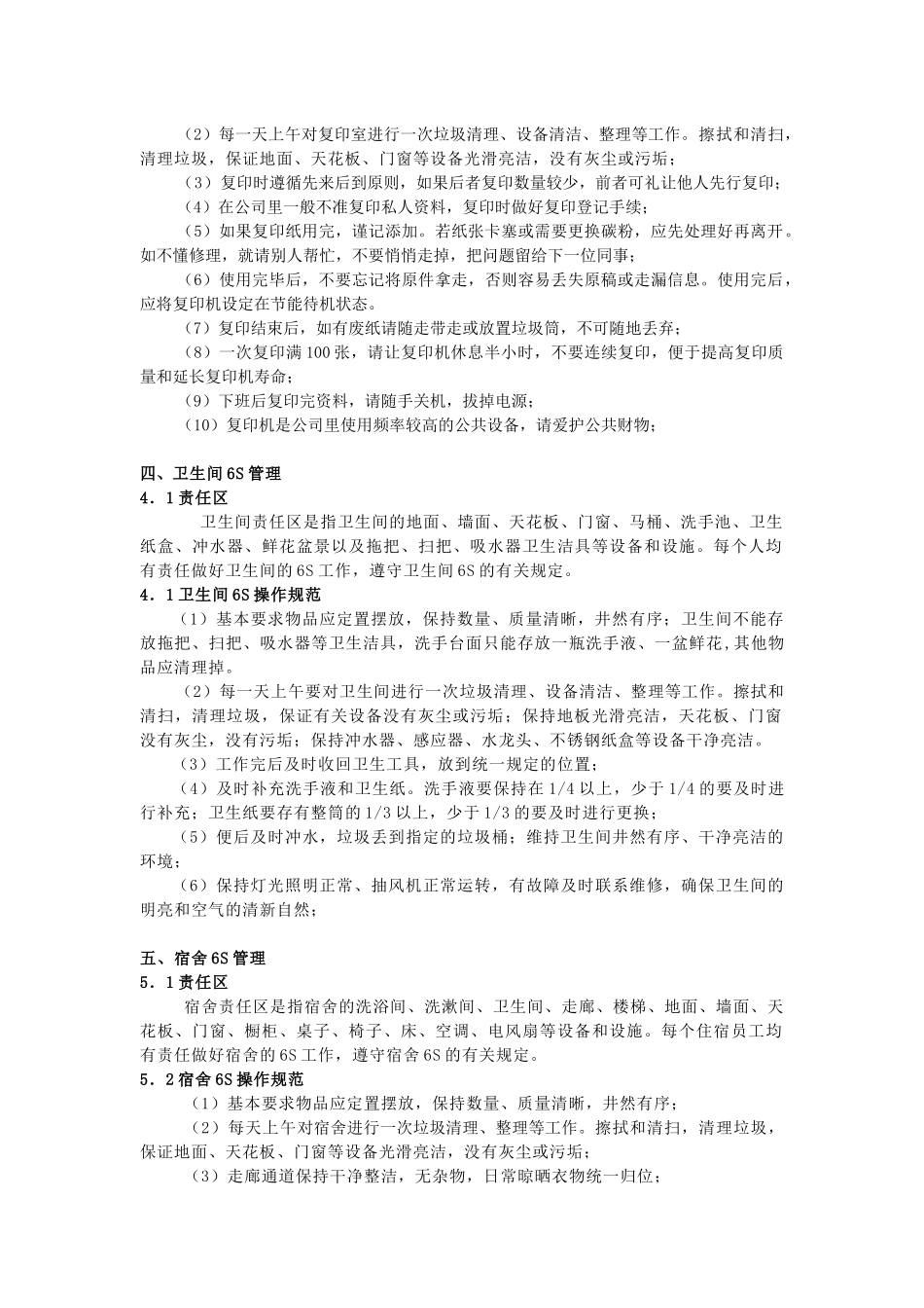 办公楼6S现场管理之要点_第2页