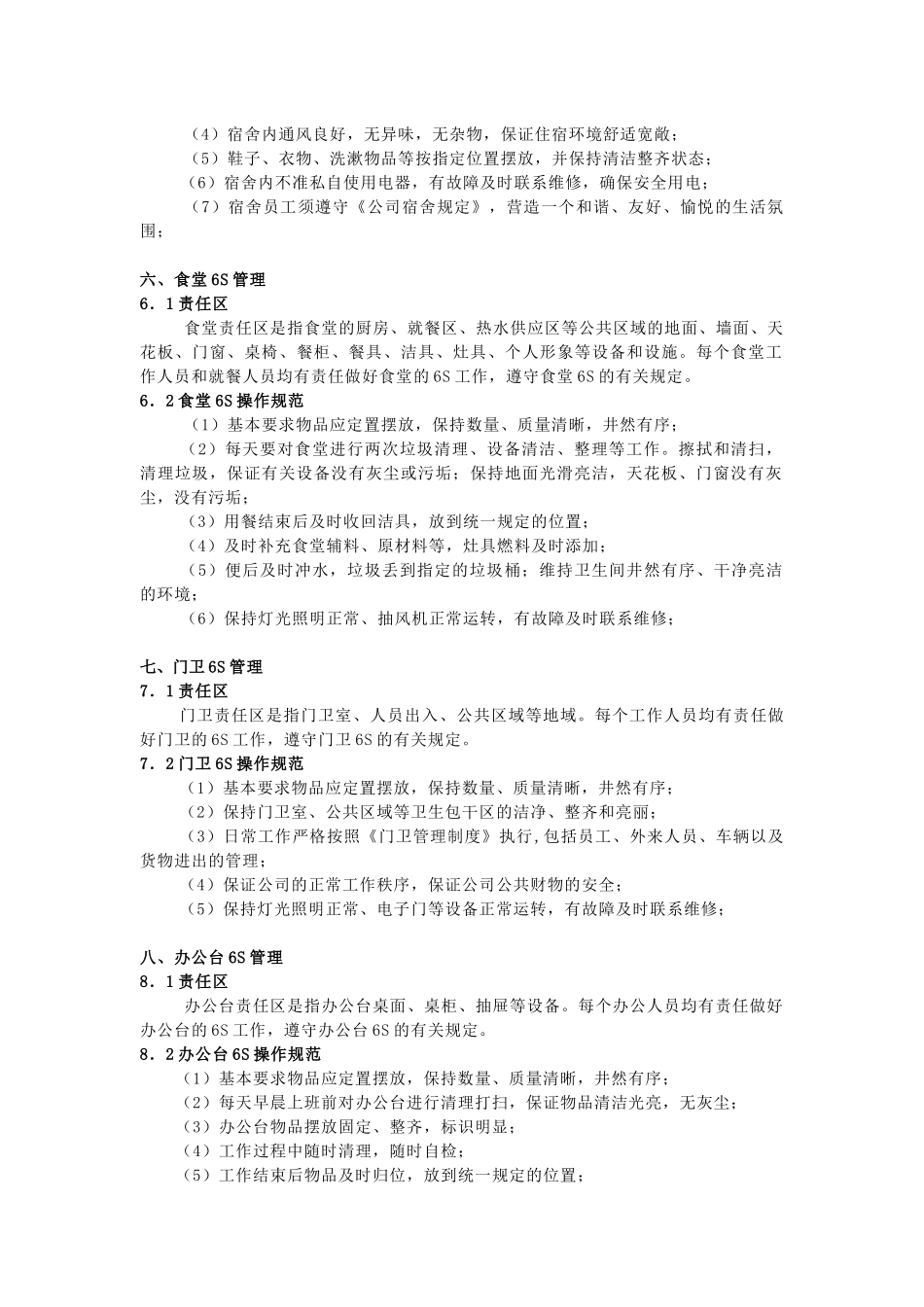 办公楼6S现场管理之要点_第3页