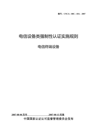 电信终端设备