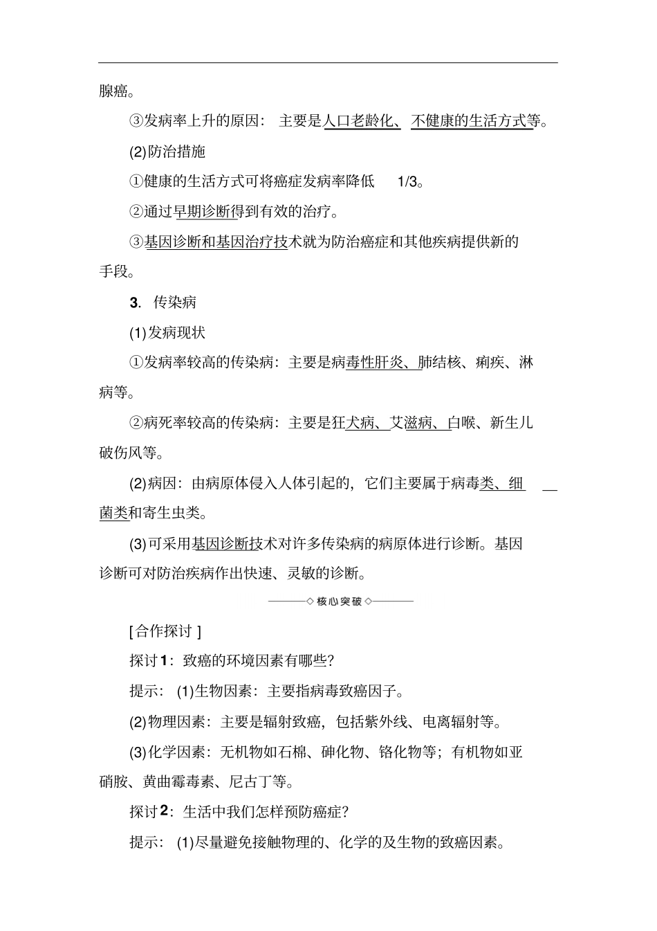 推荐下载2018学年高中生物必修一教师用书：第1章生物科学和我们含解析_第2页