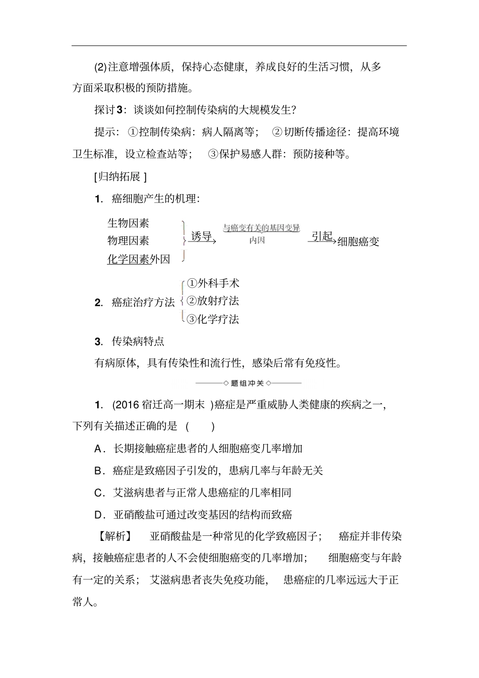 推荐下载2018学年高中生物必修一教师用书：第1章生物科学和我们含解析_第3页