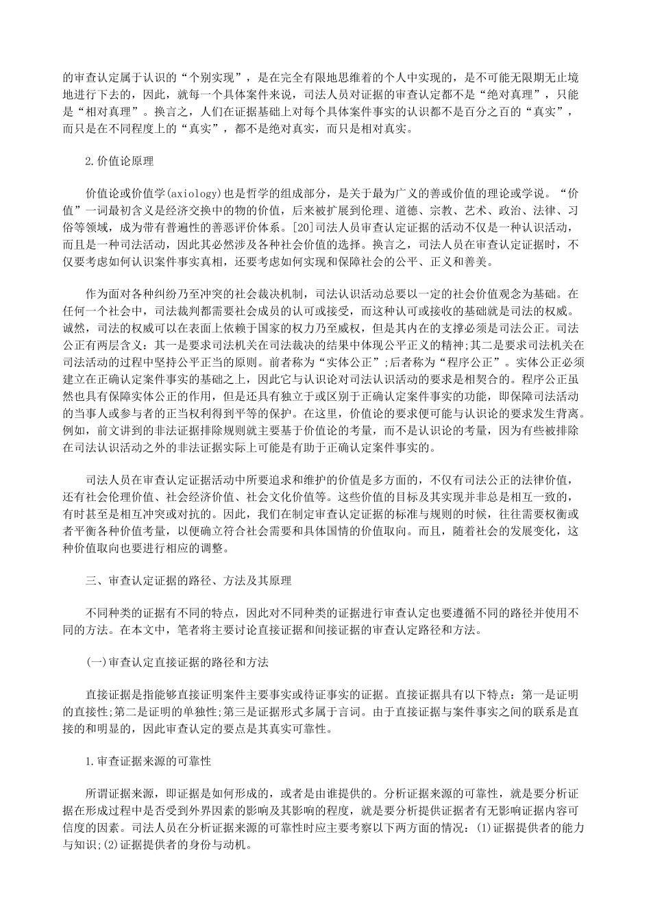 证据的审查与认定原理论_第2页