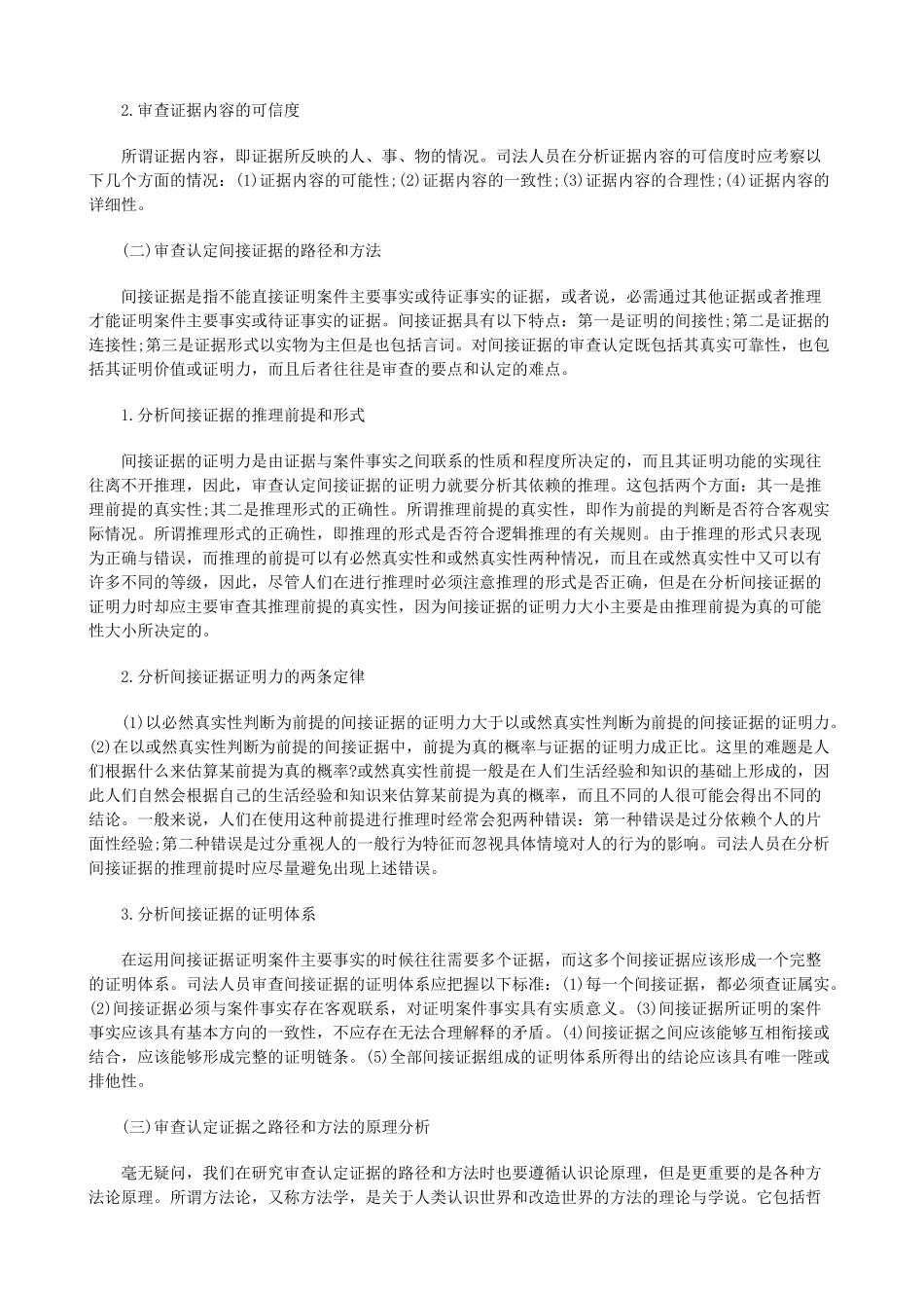 证据的审查与认定原理论_第3页