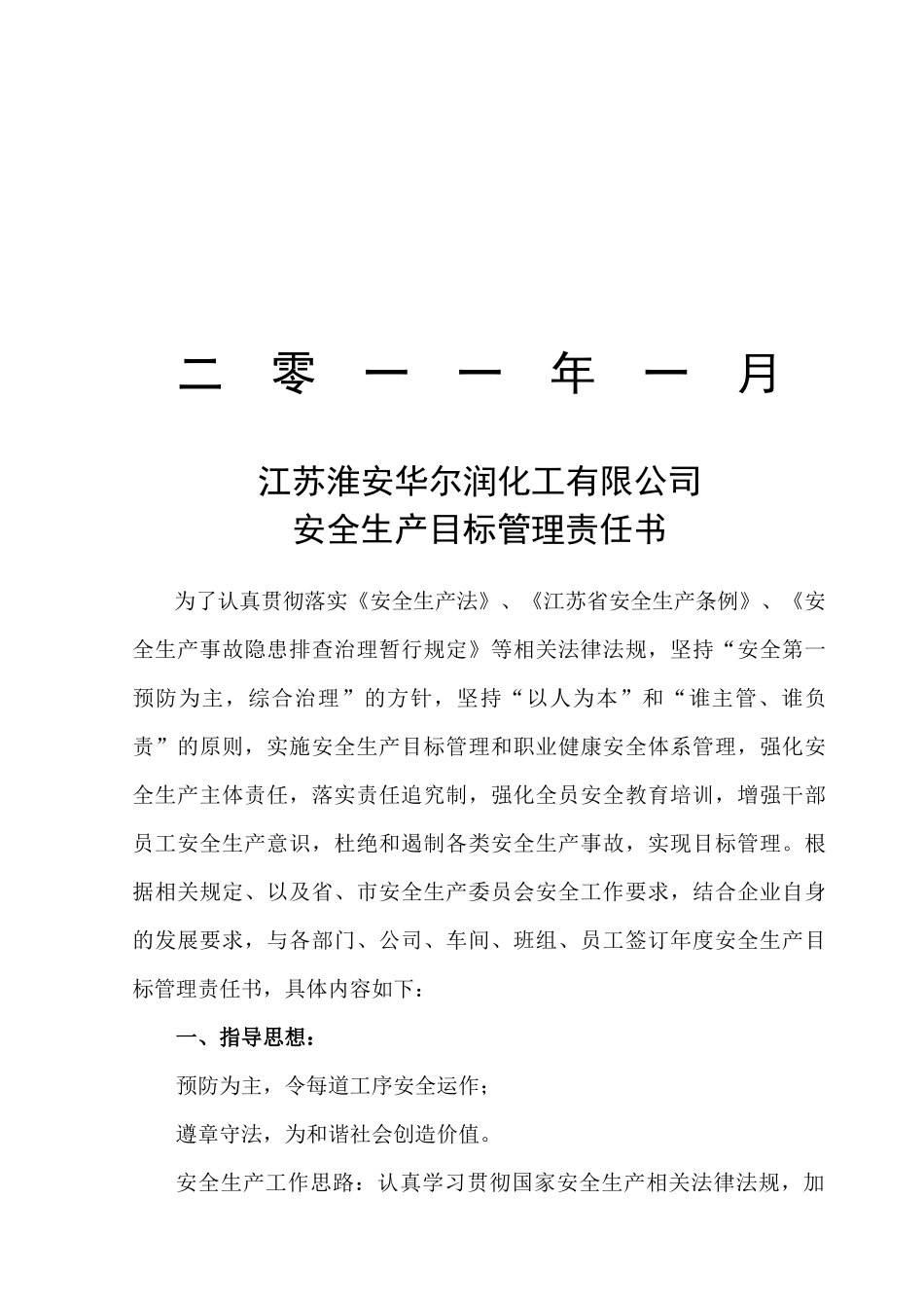 XXXX年安全环保责任书(最终版)_第2页