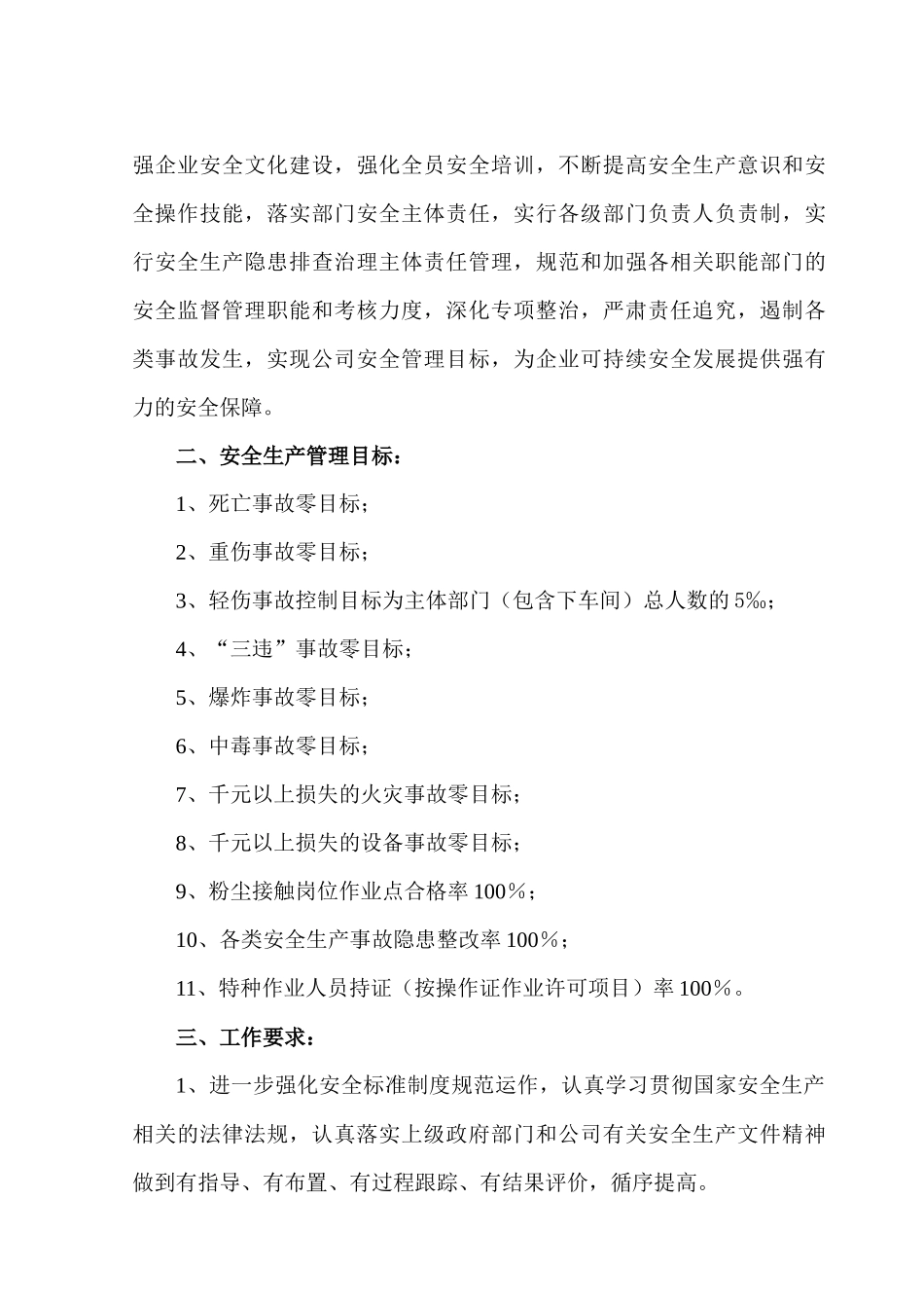 XXXX年安全环保责任书(最终版)_第3页