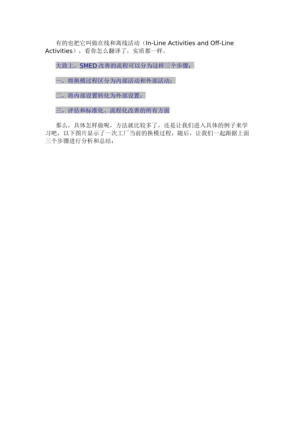 精益生产之快速换模SMED案例_第2页