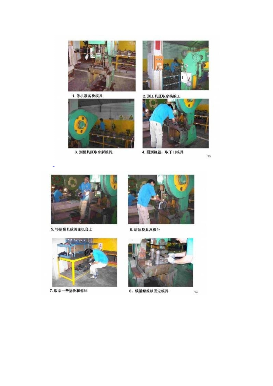 精益生产之快速换模SMED案例_第3页