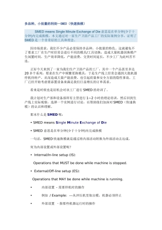 精益生产之快速换模SMED案例