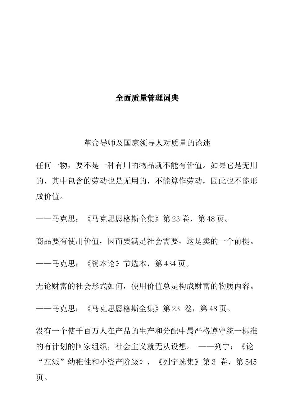 全面质量管理词典_第1页