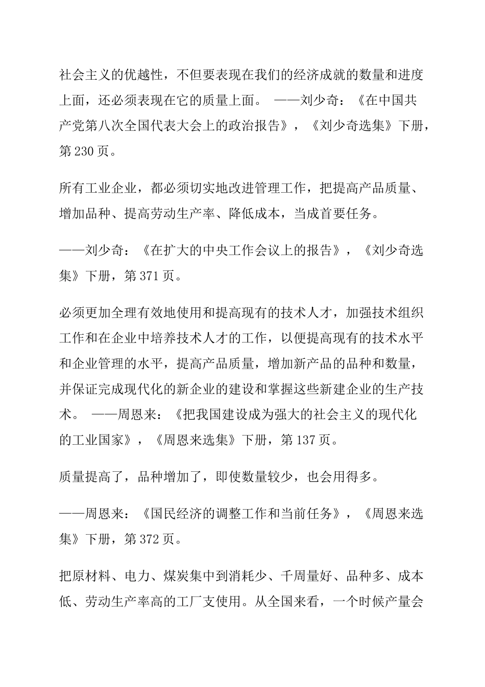 全面质量管理词典_第3页