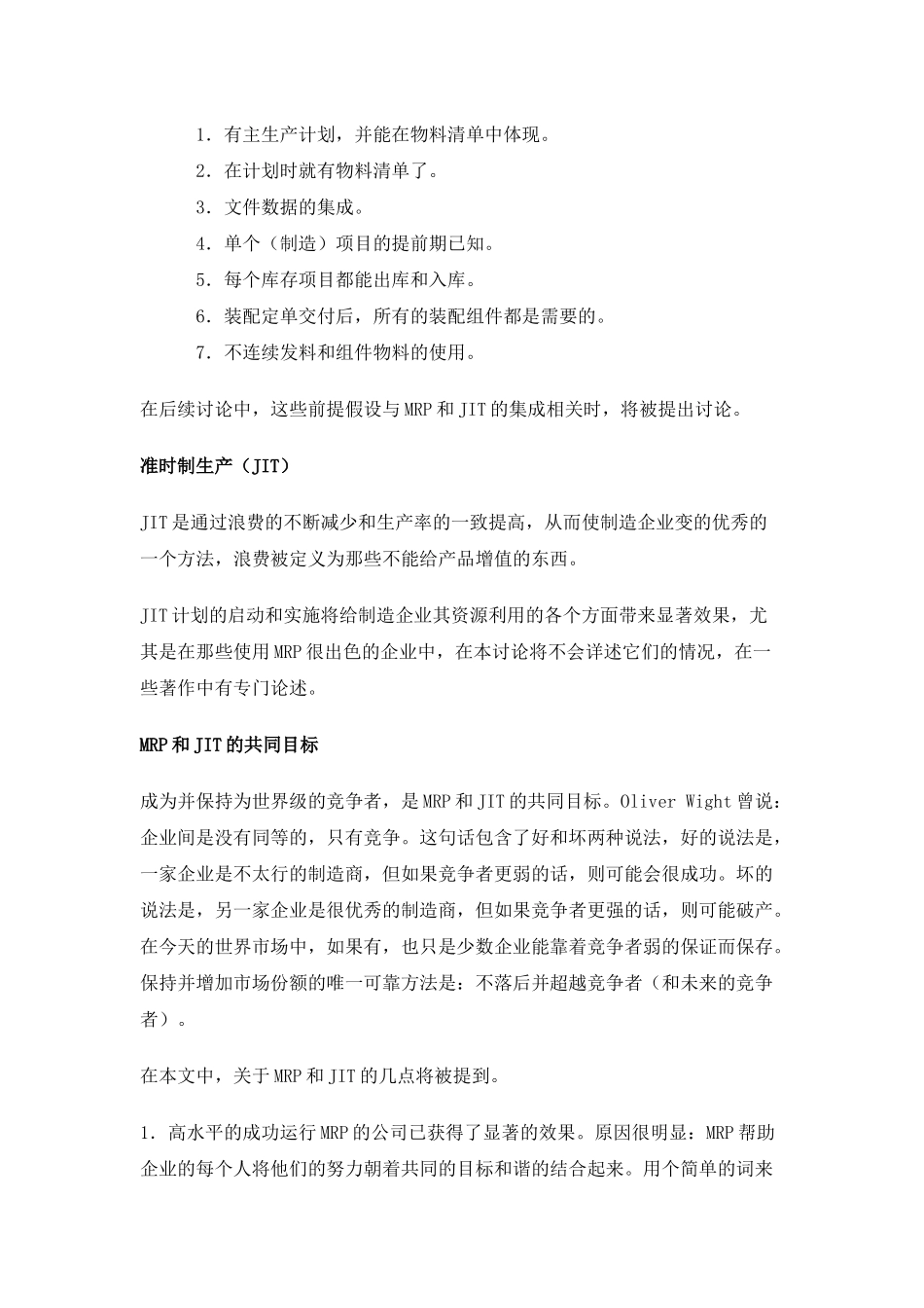 制造资源计划（MRP）准时制生产（JIT）(  19)_第3页