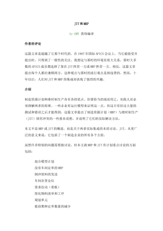 制造资源计划（MRP）准时制生产（JIT）(  19)