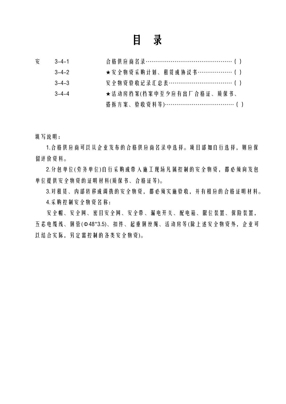 安3-4 安全物资控制_第2页