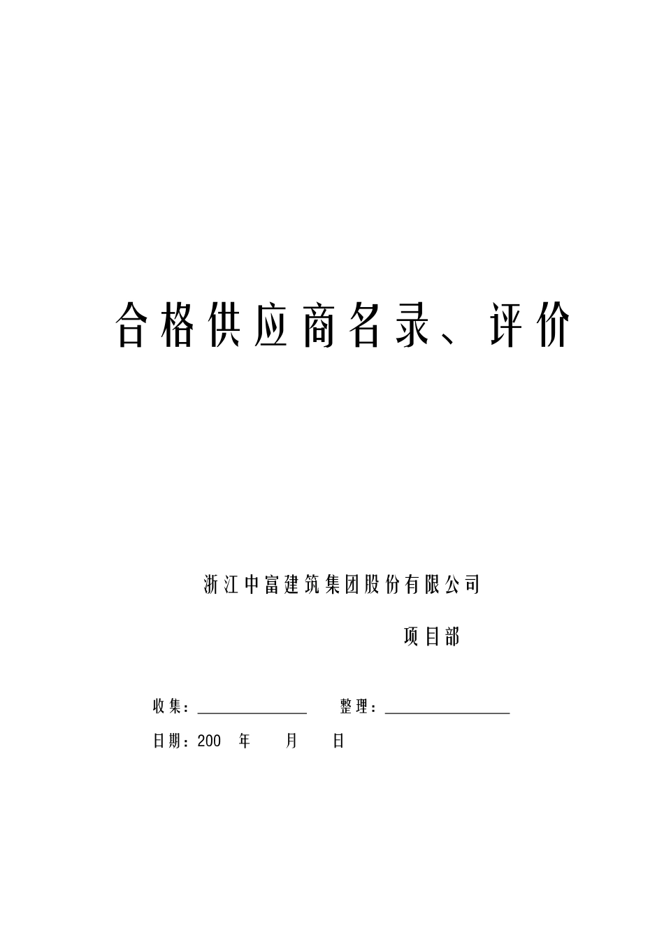 安3-4 安全物资控制_第3页