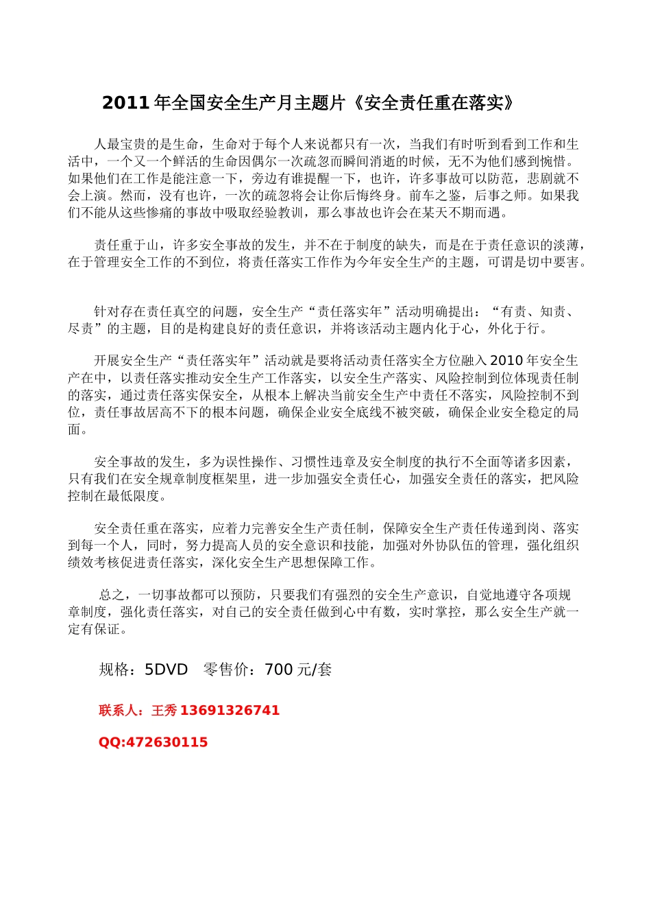 XXXX年6月安全生产月目录_第1页