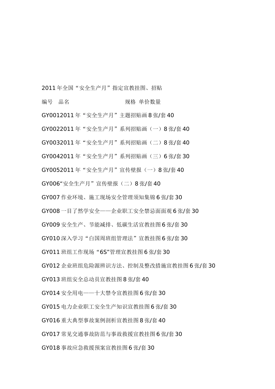 XXXX年6月安全生产月目录_第2页