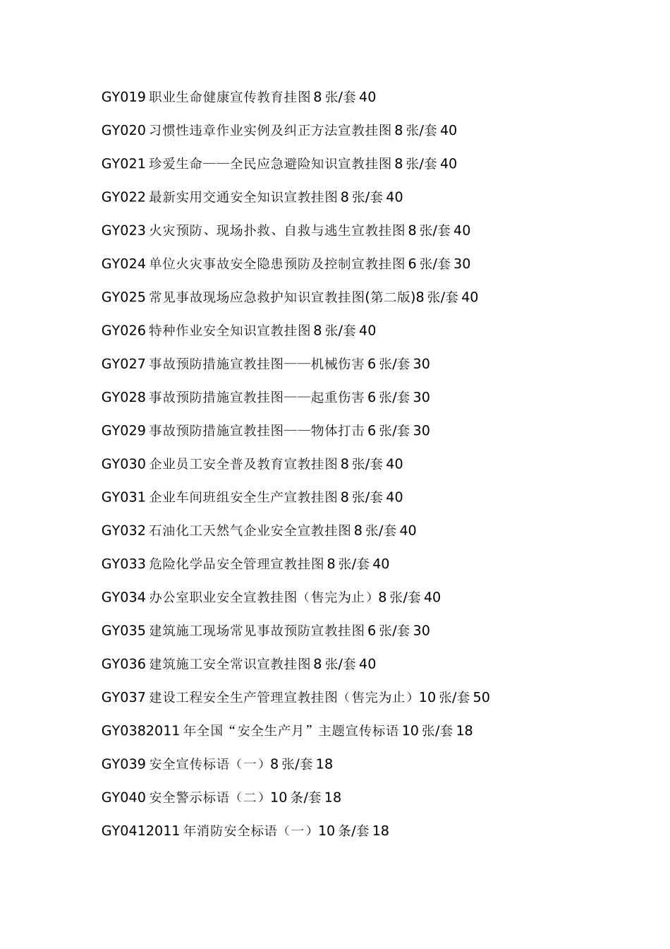 XXXX年6月安全生产月目录_第3页