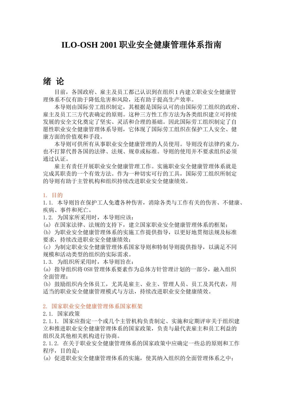 ILO职业安全健康管理体系指南_第1页