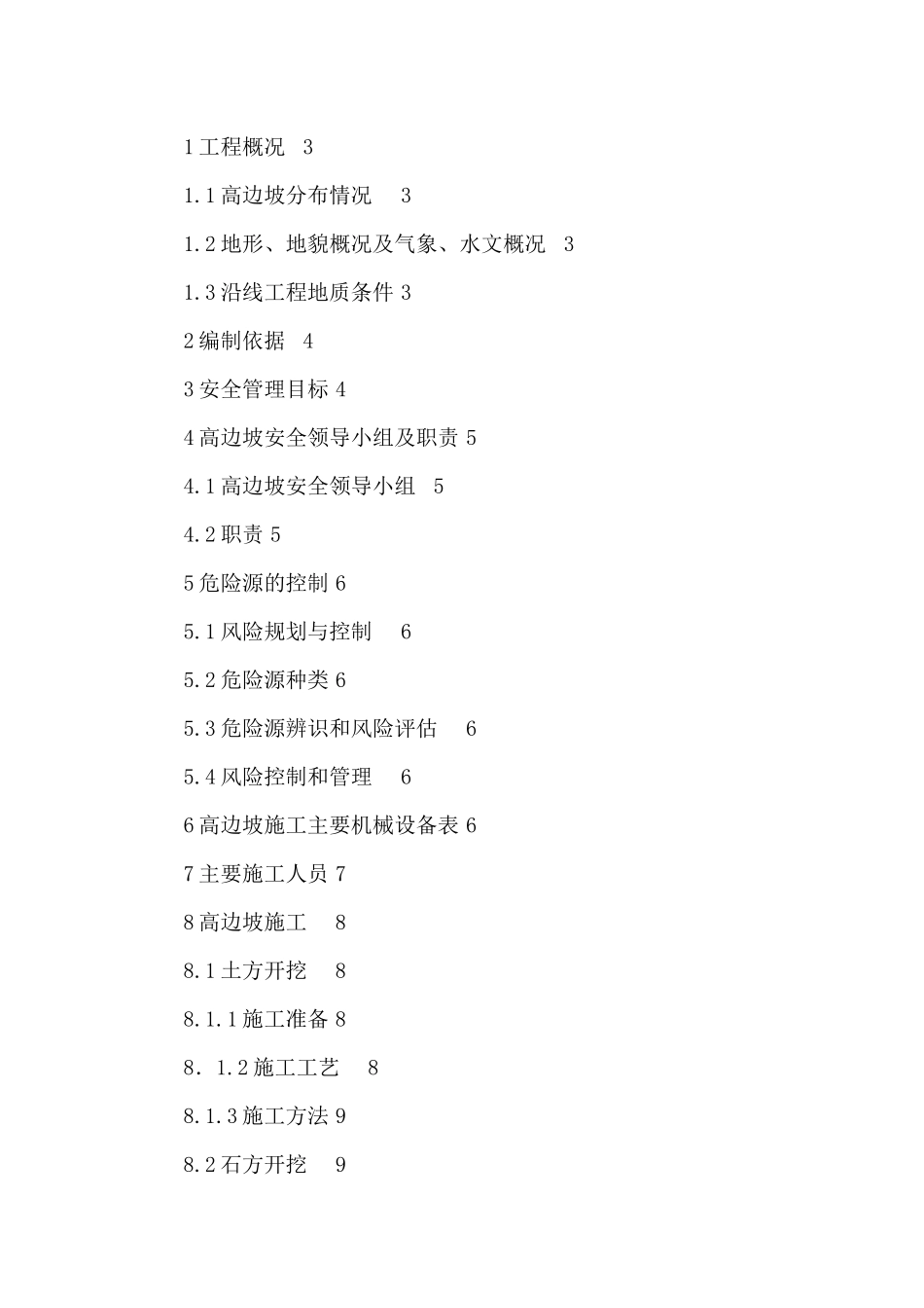 高边坡安全专项方案_第2页