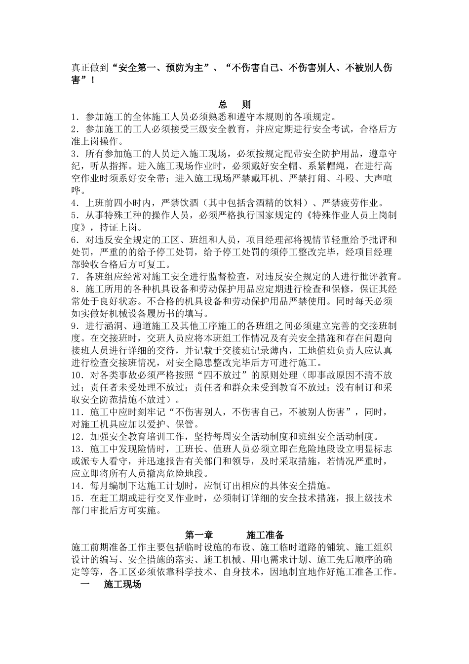 公路施工安全技术交底书(39页)_第3页