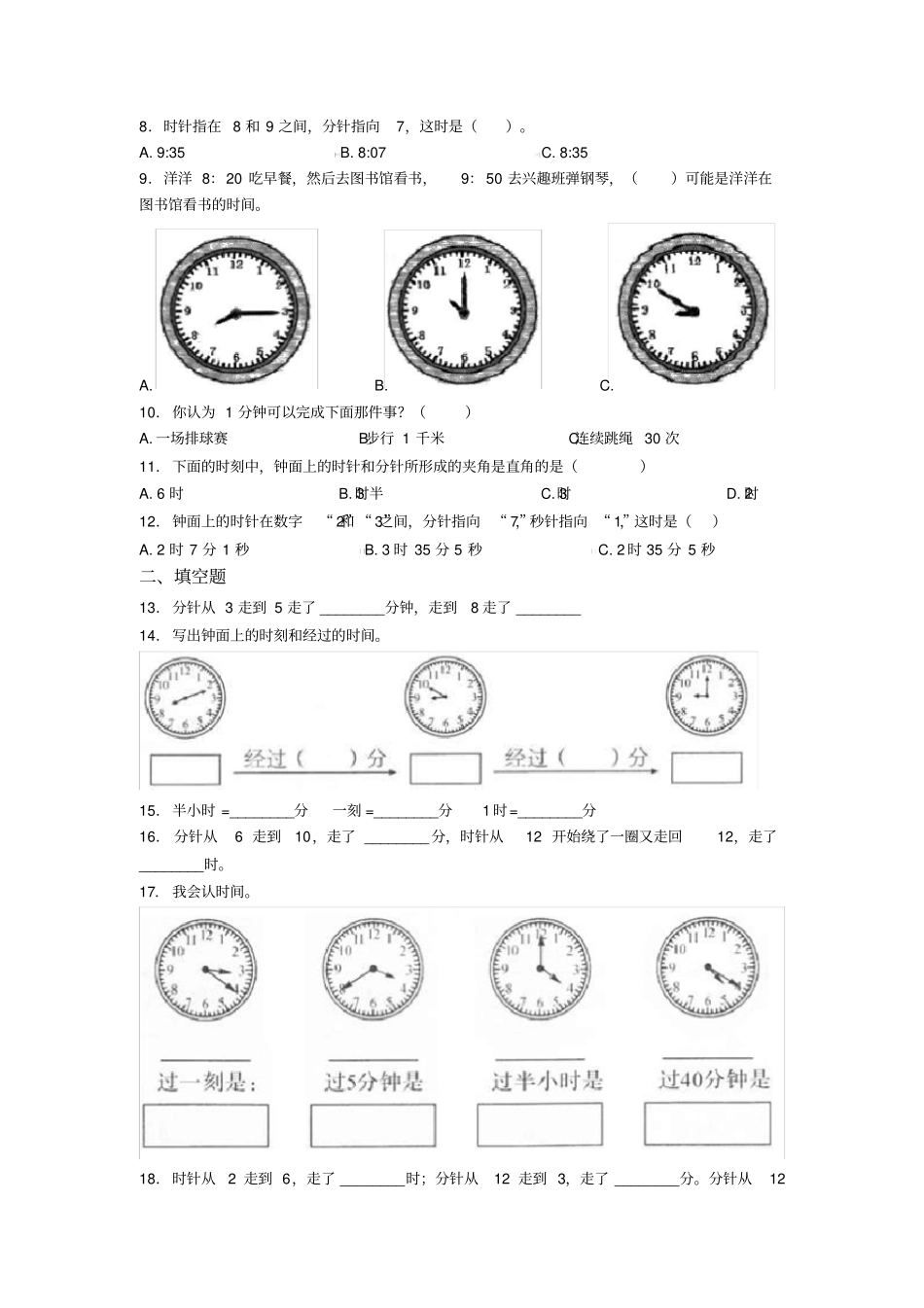 (压轴题)小学数学二年级数学上册第七单元《认识时间》单元检测(含答案解析)_第2页