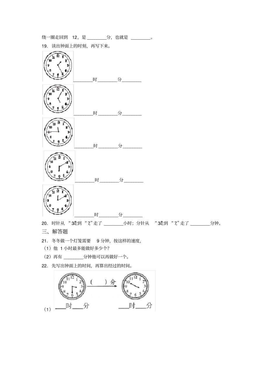 (压轴题)小学数学二年级数学上册第七单元《认识时间》单元检测(含答案解析)_第3页