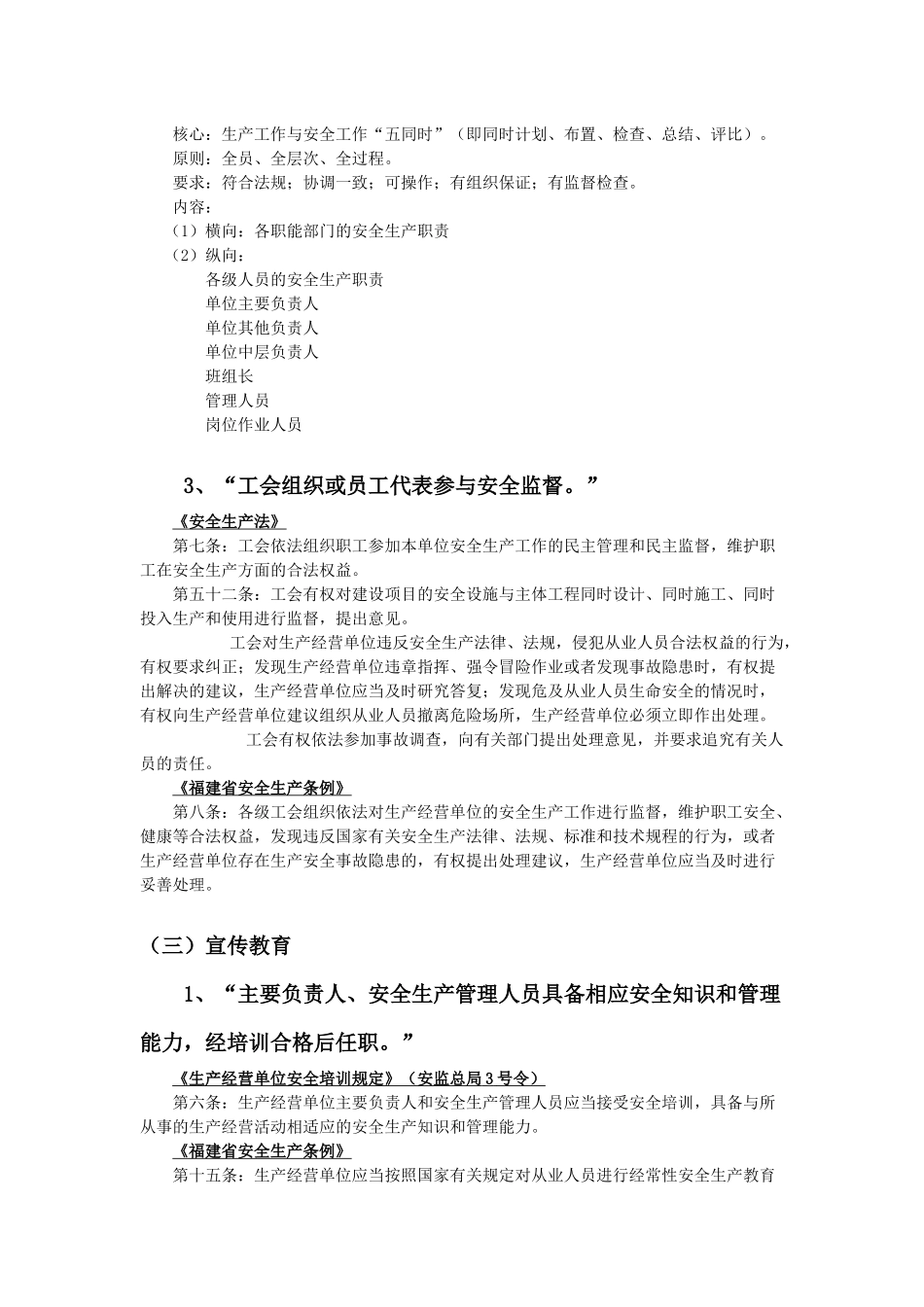 《企业安全生产级别评定标准》相关法规解读(公共部分)_第2页