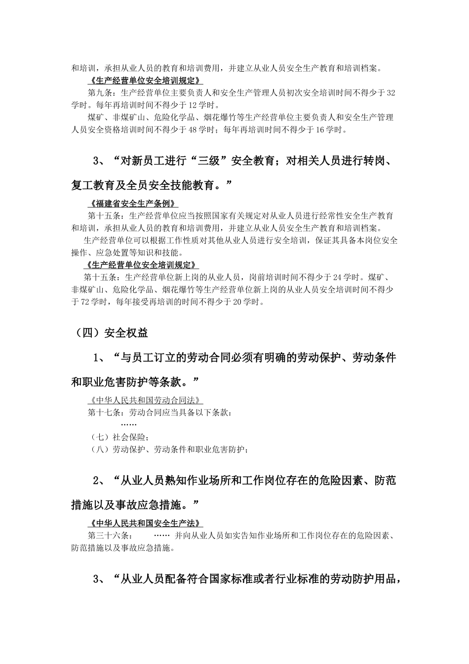 《企业安全生产级别评定标准》相关法规解读(公共部分)_第3页