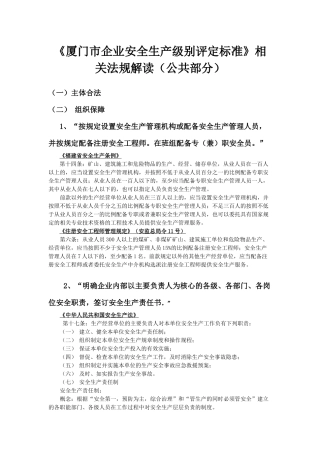 《企业安全生产级别评定标准》相关法规解读(公共部分)