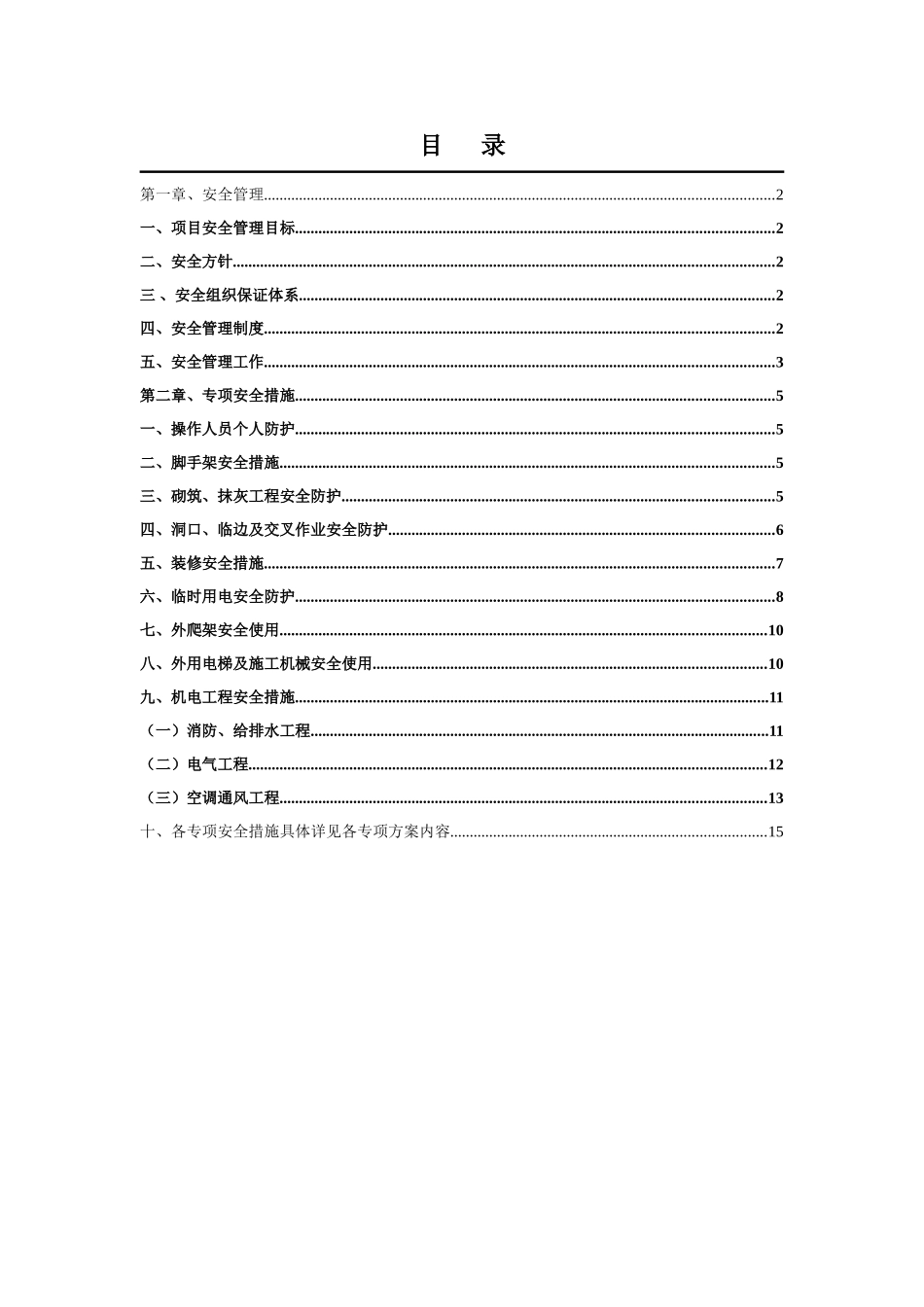 安全方案(16页)_第2页