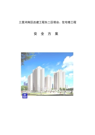 安全方案(16页)