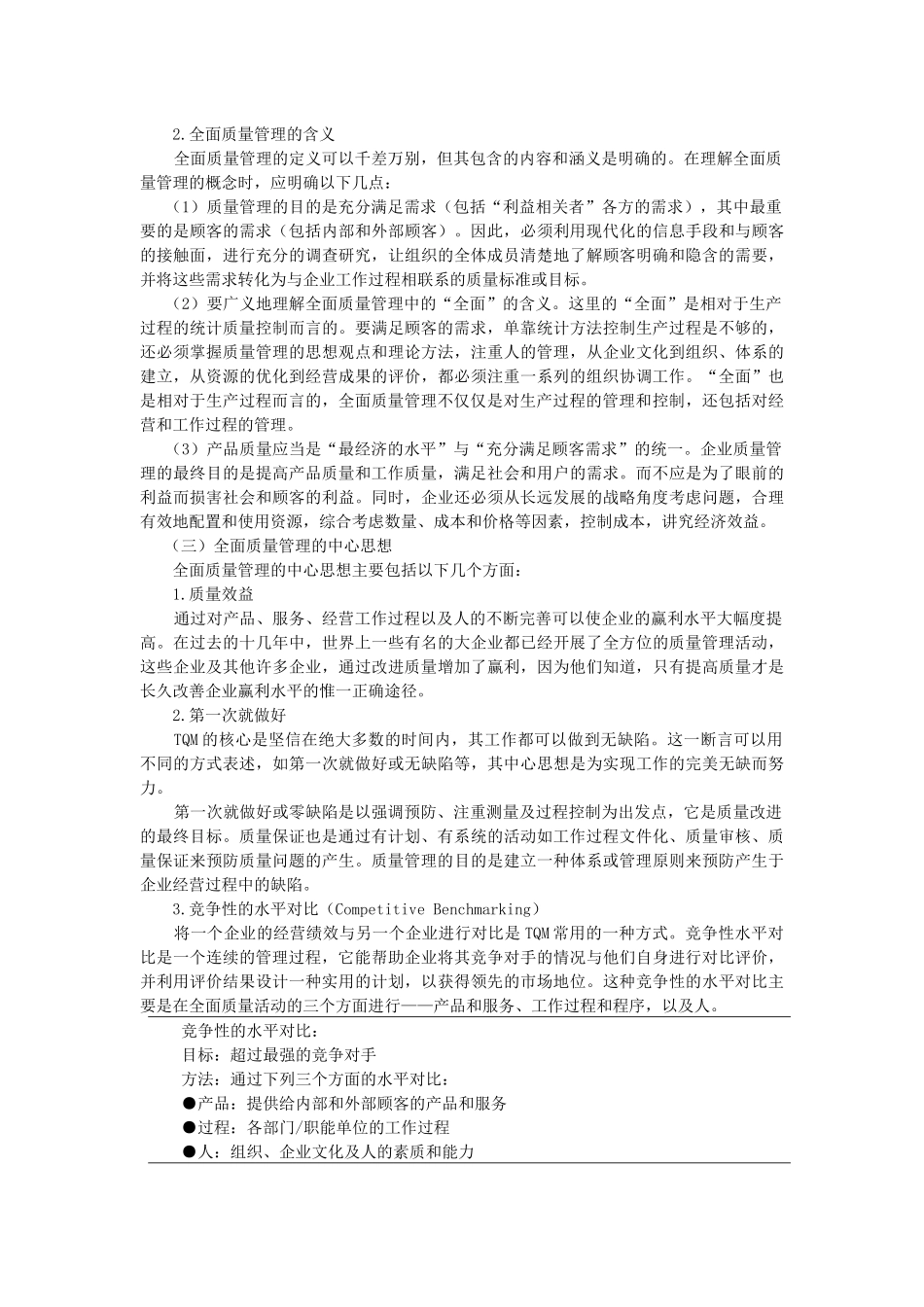 全面质量管理简介_第3页