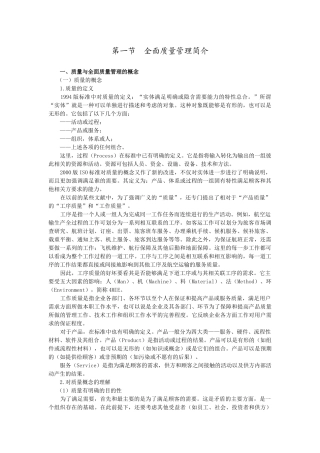 全面质量管理简介