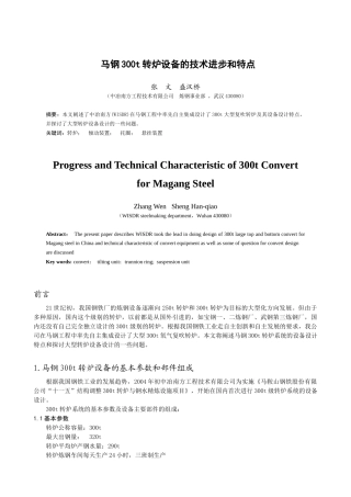 下载此文件-炼钢技术进步和300t转炉设备设计探讨