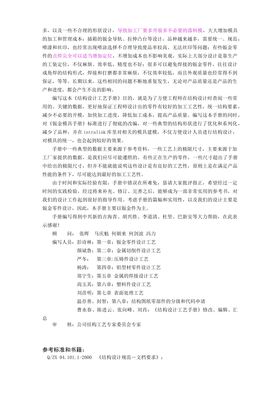 结构设计工艺手册(钣金件结构工艺设计)_第2页