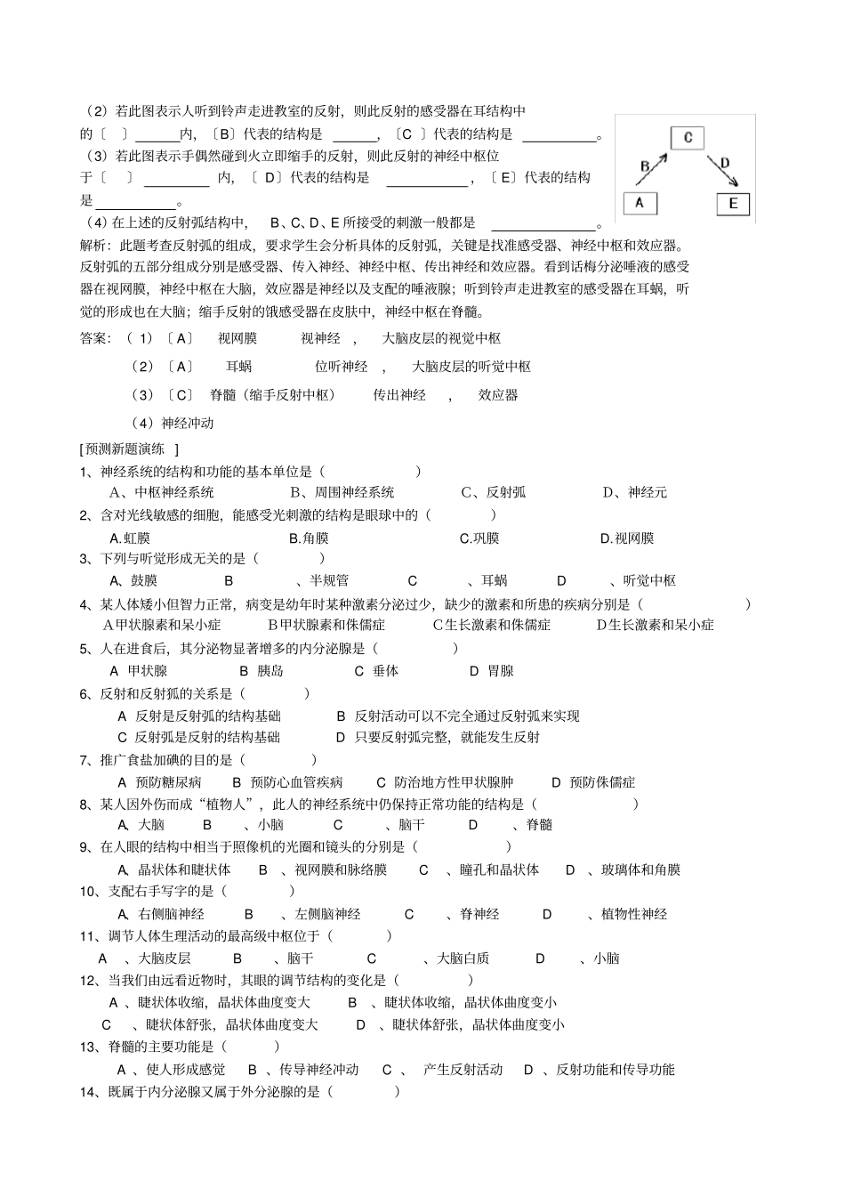 人体生命活动的调节专题复习练习_第3页