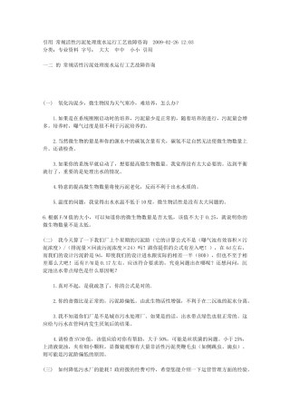 常规活性污泥处理废水运行工艺