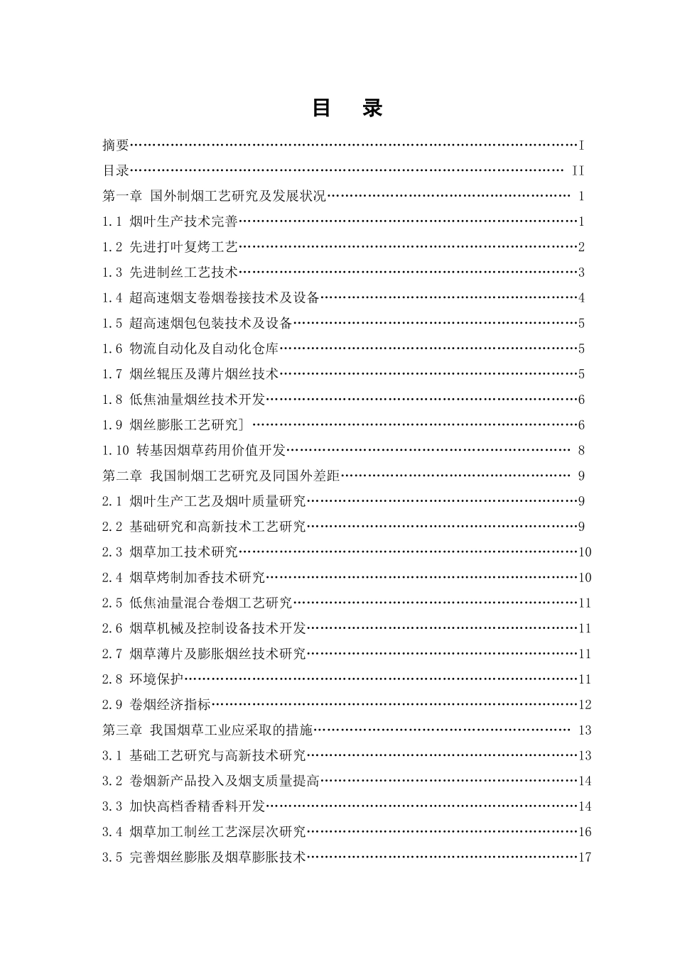 制烟工艺研究_第2页