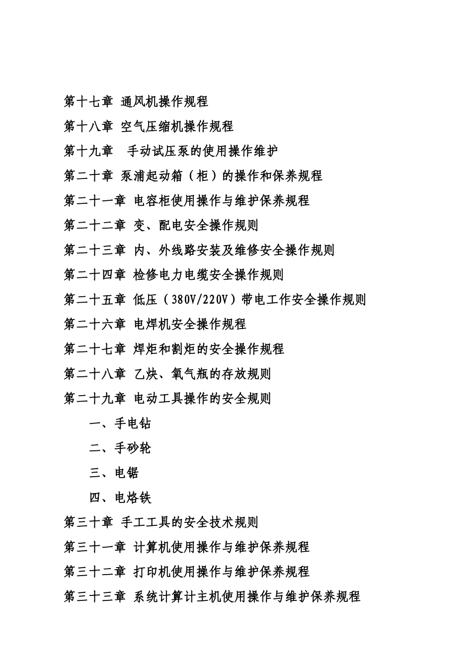 油库设备设施操作使用与维护保养规程(油库部分)_第2页