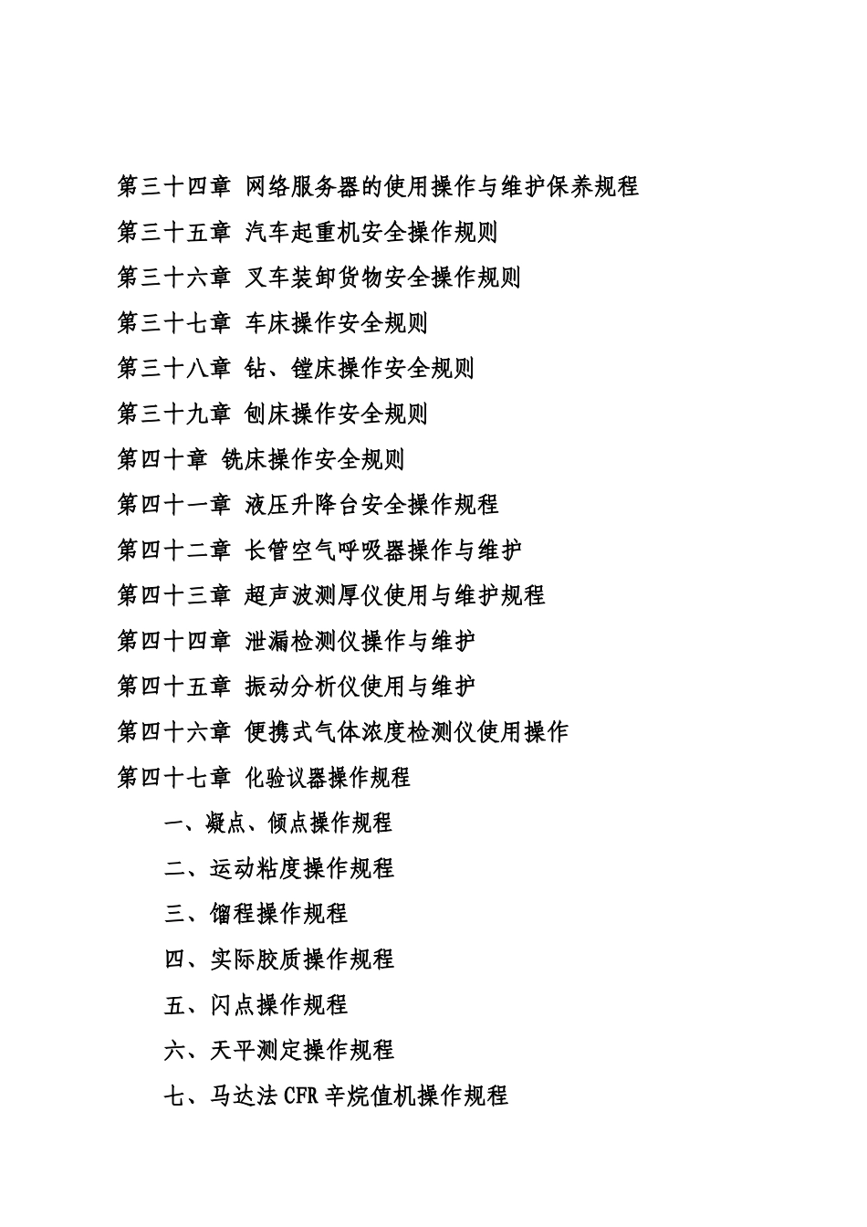 油库设备设施操作使用与维护保养规程(油库部分)_第3页