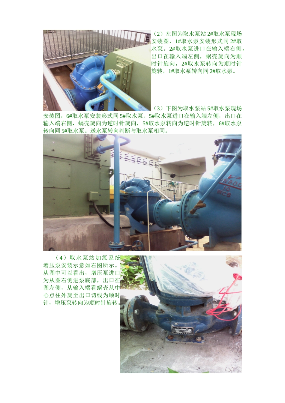 黄阁水厂常见动力设备转向判断_第2页