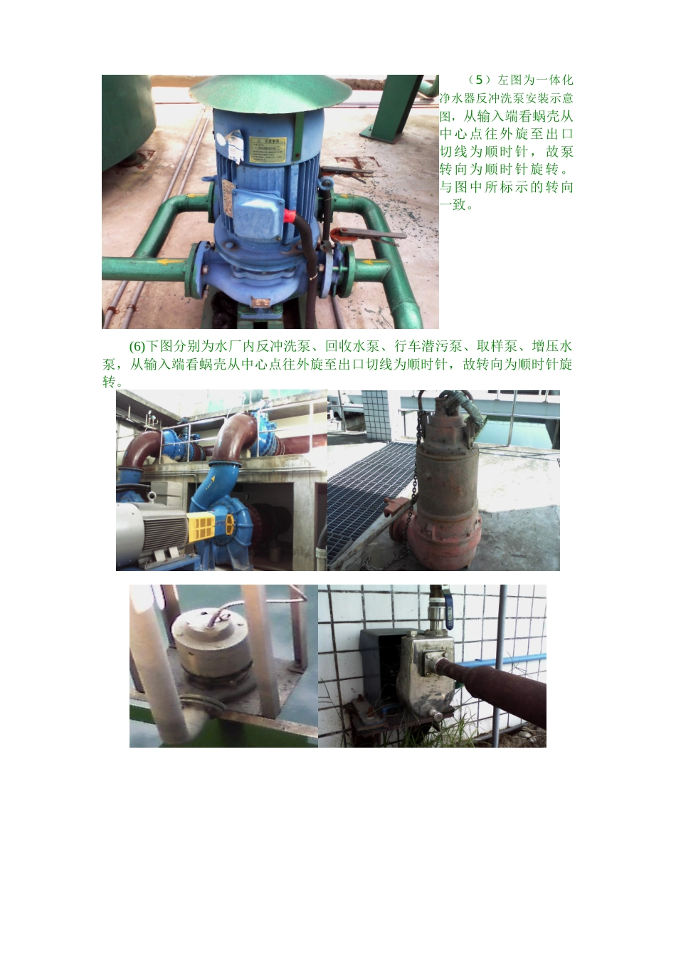 黄阁水厂常见动力设备转向判断_第3页