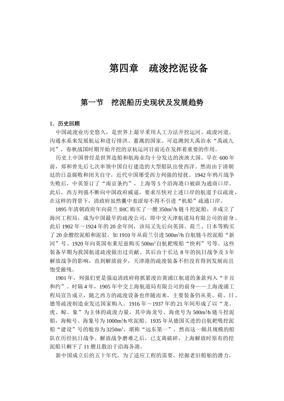 疏浚挖泥设备_第1页