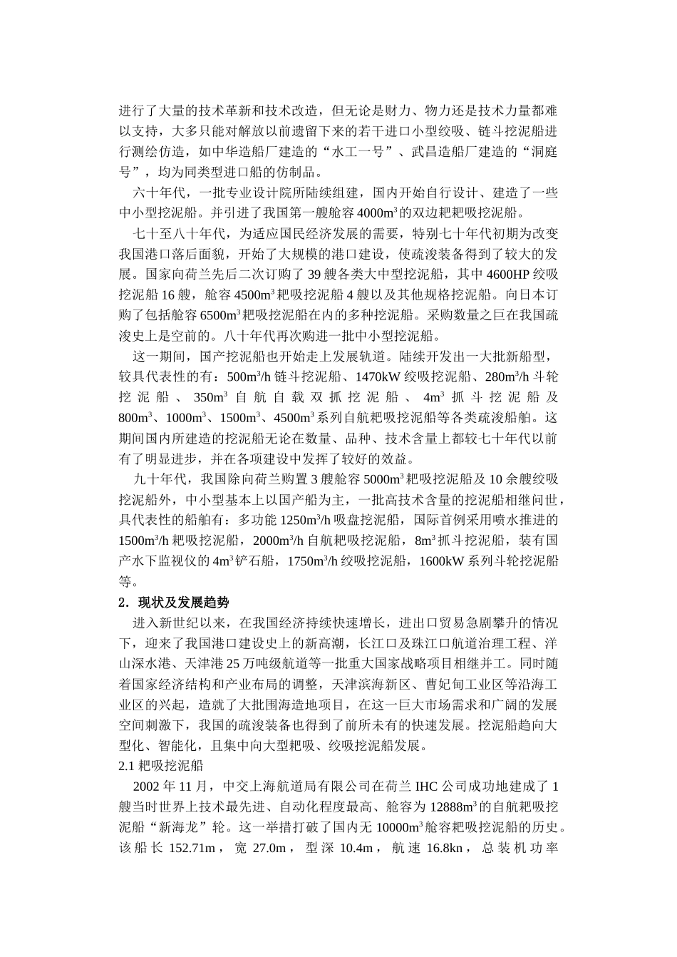 疏浚挖泥设备_第2页